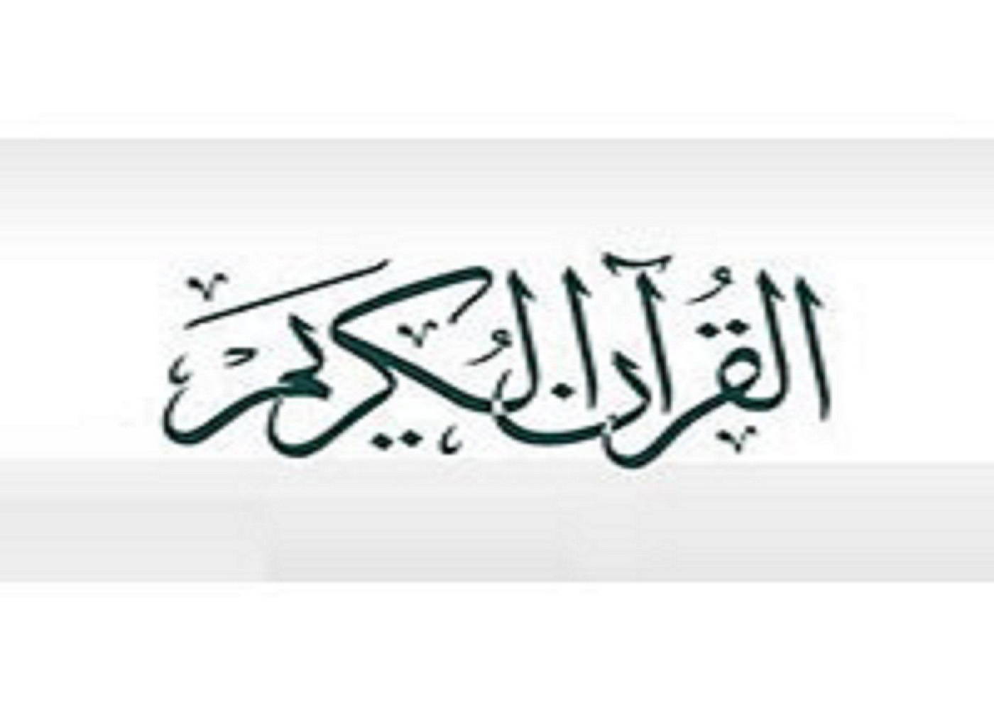 Al-Quran